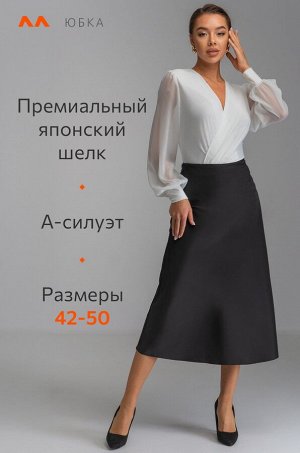 Женская шелковая юбка миди Happyfox