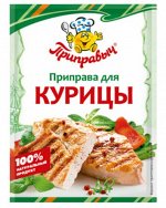 Приправа для курицы (15гр)