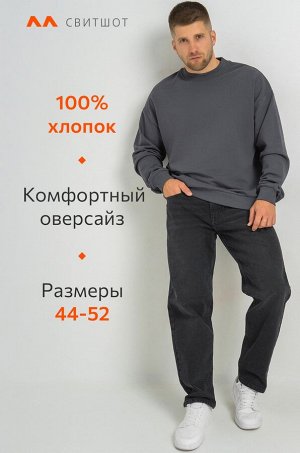 Мужской свитшот оверсайз из футера трехнитки