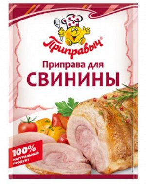 Приправа для свинины (15гр)
