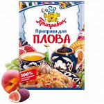 Приправа для плова (15гр)