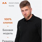 Мужчинам. Лонгсливы, водолазки