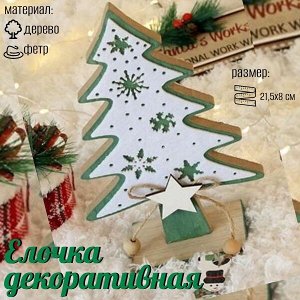 Елочка деревянная декоративная