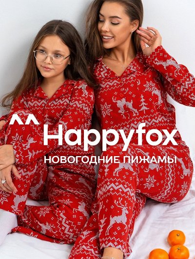 Happyfox: одежда для всей семьи – счастье в каждом образе