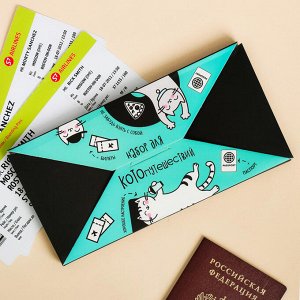Набор "Для котопутешествий", туристический конверт, обложка на паспорт, бирка на чемодан