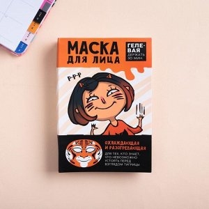 Маска для лица гелевая «Тигрица»