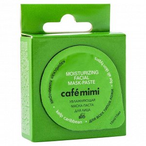Cafe mimi Маска-паста для лица увлажняющая Карибская Ламинария для всех типов кожи 15 мл