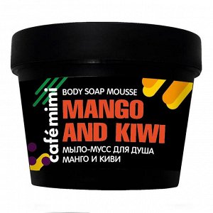 Мыло-мусс для душа манго и киви CafeMiMi 110 мл