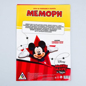 Развивающая игра «Мемори», Микки Маус и его друзья