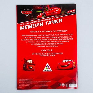 Развивающая игра «Мемори», Тачки