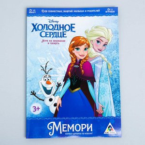 Развивающая игра «Мемори», Холодное сердце