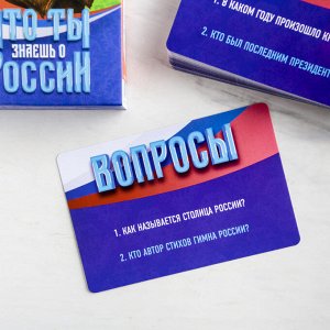 Обучающая игра-викторина «Что ты знаешь о России», 50 карточек