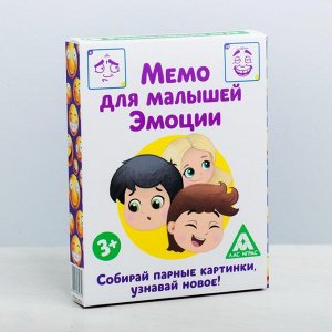Настольная развивающая игра «Мемо для малышей. Эмоции», 50 карт