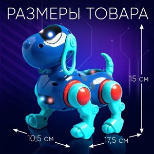 Робот-собака IQ DOG, световые и звуковые эффекты, русские песенки, работает от батареек, цвет синий