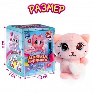Мягкая игрушка с сюрпризом «Кот»