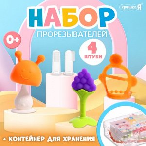 Прорезыватели для зубов, набор 4 шт., щётка, прорезыватель на руку, фрукт