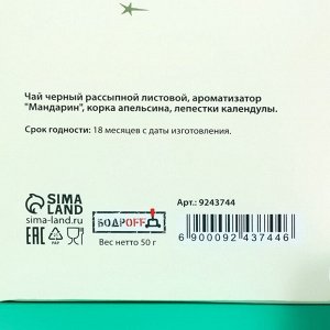 Новогодний подарочный чай, чёрный, 50 г