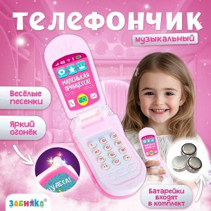 Музыкальный телефончик «Принцесса», русская озвучка, световые эффекты, работает от батареек, в ассортименте