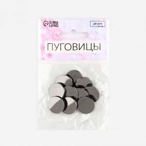 Пуговицы на ножке, металлические, d=18 мм, набор 10 шт., чёрный никель