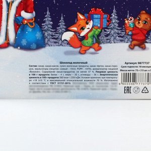 Адвент-календарь новогодний «Время для праздника», с молочным шоколадом, 5 гр 15 шт