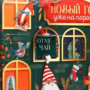 Адвент календарь «Новый год уже на пороге», с мини шоколадом, 5 г х 15 шт.