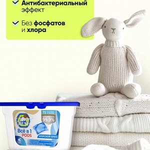 Капсулы для стирки с кондиционером, 52шт