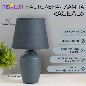 Настольная лампа «Асель» Е14 40 Вт зелёный 14x14x24 см RISALUX