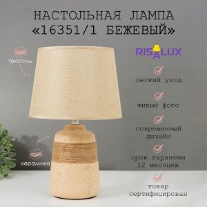 Настольная лампа с абажуром RISALUX, 16351/1, E14, 40 Вт, бежевый, 22x22x37 см