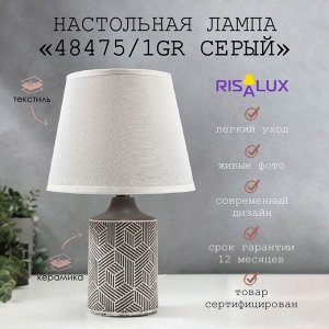 Лампа настольная 48475/1GR E14 40 Вт серый 20x20x31.5 см RISALUX