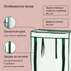Парник-стеллаж, 3 полки, 80x24x46 см, металлический каркас d=12 мм, чехол плёнка 80 мкм, Greengo