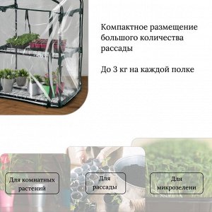Парник-стеллаж, 2 полки, 93x22x69 см, металлический каркас d=12 мм, чехол плёнка 80 мкм, Greengo