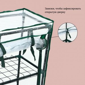 Парник-стеллаж, 3 полки, 80x24x46 см, металлический каркас d=12 мм, чехол плёнка 80 мкм, Greengo