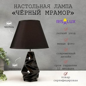 Лампа настольная 16028/1BK E14 40 Вт черный мрамор 24.5x24.5x37 см RISALUX