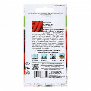 Семена Морковь "Канада" F1,0,2 гр
