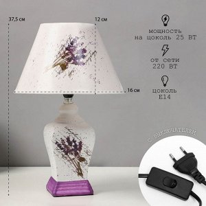 Лампа настольная керамика «Лаванда» Е14 25W 220 В 37.5x25x25 см RISALUX