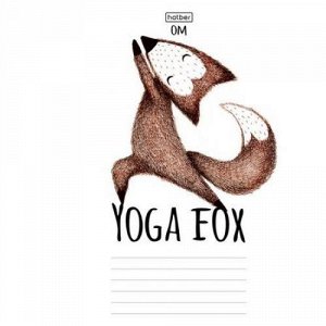 Тетрадь 18л линия "Yoga fox" (057155) 1 дизайн Хатбер-М {Россия}