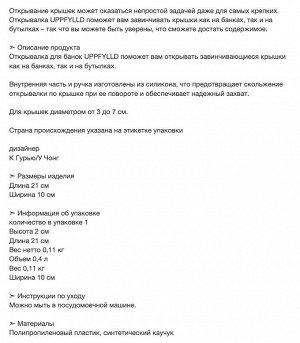 UPPFYLLD, Открывалка для банок, грязно-белый/ярко-оранжевый, 21 см