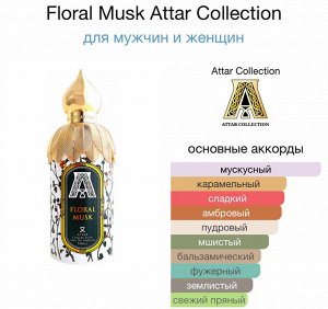 Духи Floral Musk Attar Collection 100 мл. Оригинал