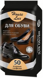 HOUSE LUX 50 салфетки влажные для обуви, 72165