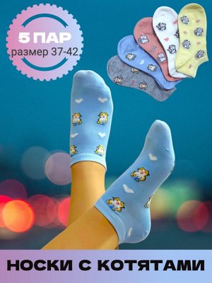 Носки женские набор из 5 шт размер 35-39