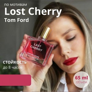 LF унисекс Last Сherry парфюмерный лосьон 65 мл