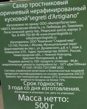 Сахар тростниковый коричневый неровными кусочками 500гр
