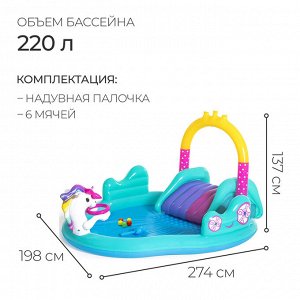 Игровой центр Bestway «Волшебный единорог», 274x198x137 см, 53097