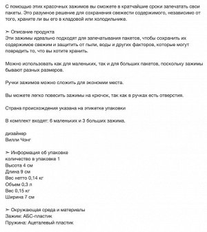 RINGABBORRE, Зажим для запечатывания, набор из 9 штук, разноцветный