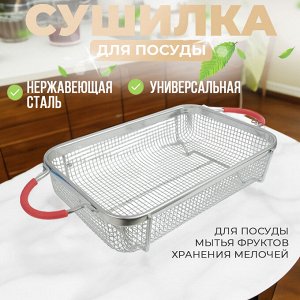 Универсальная сушилка для посуды, сушилка для фруктов из нержавеющей стали, 41,5 x 20 x 8 см