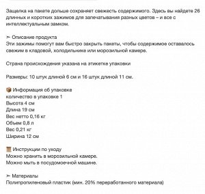 BEVARA, Уплотнительный зажим, набор из 26 штук, разных цветов