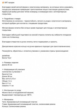 BESINNING, Лопатка для вока, силиконовая, 35 см