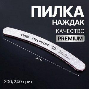 Пилка для ногтей «PREMIUM», форма бумеранг, 200/240 грит, 18 см, серая