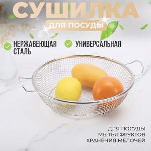 Универсальная сушилка для посуды, сушилка для фруктов из нержавеющей стали, 26 x 7,5 см