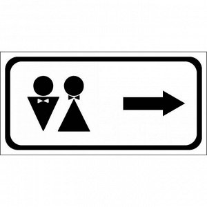Знак оповещательный ПВХ 020
туалет направо